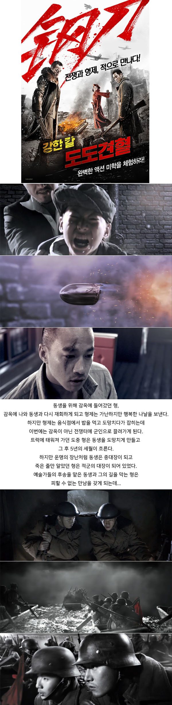 [완벽액션] 전쟁과 형제 [ 강한 칼 - 도도견혈 ] 적으로 만나다_bkmv