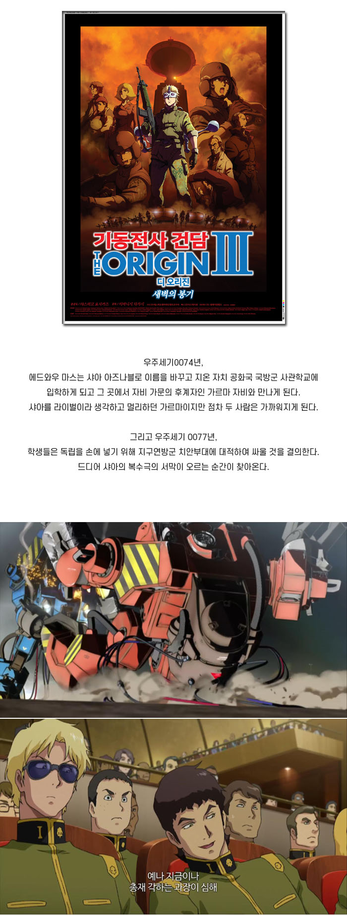 건담 최신판 [ 기동전사 건담 디 오리진 3 ] 새벽의 봉기_bkmv