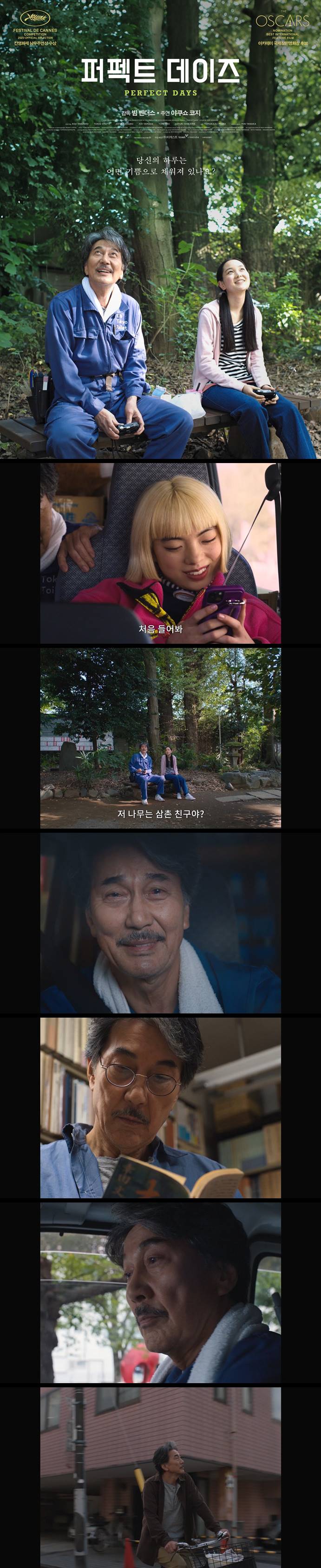 [퍼펙트 데이즈] FHD 당신의 하루는 어떤 기쁨으로 채워져 있나요