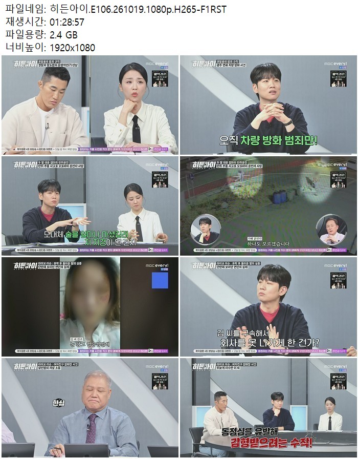 히든아이.E106.261019.1080p.H265