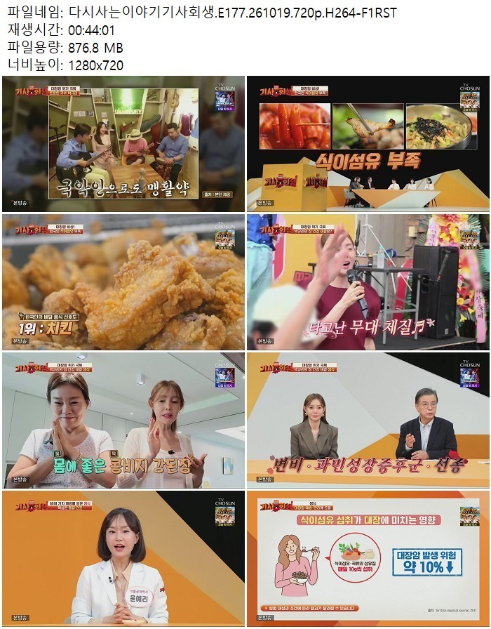 다시사는이야기기사회생.E177.261019.720p.H264