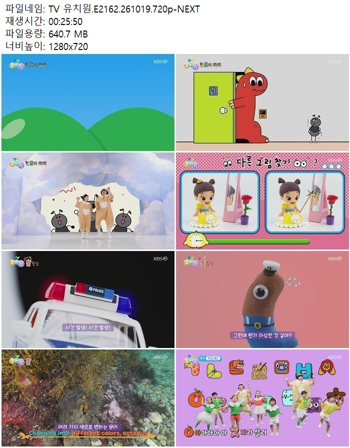 TV 유치원.E2162.261019.720p-NEXT