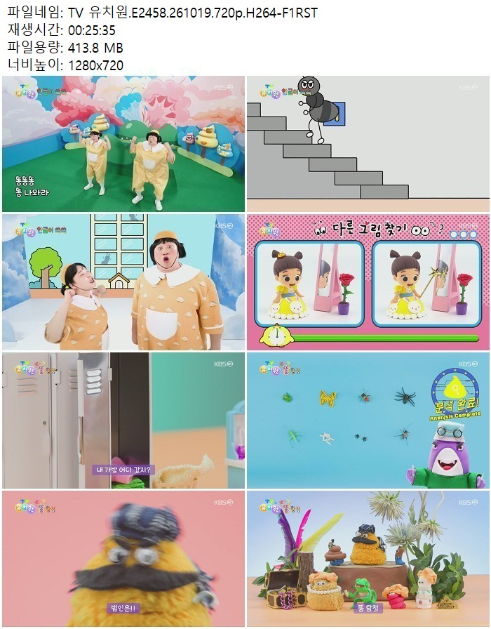 TV 유치원.E2458.261019.720p.H264