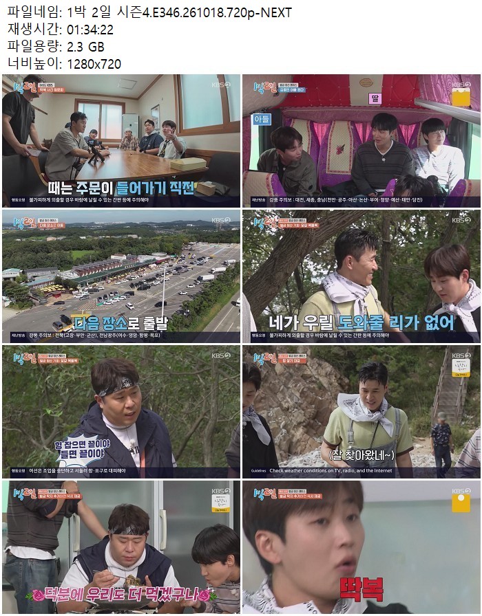 1박 2일 시즌4.E346.261018.720p-NEXT