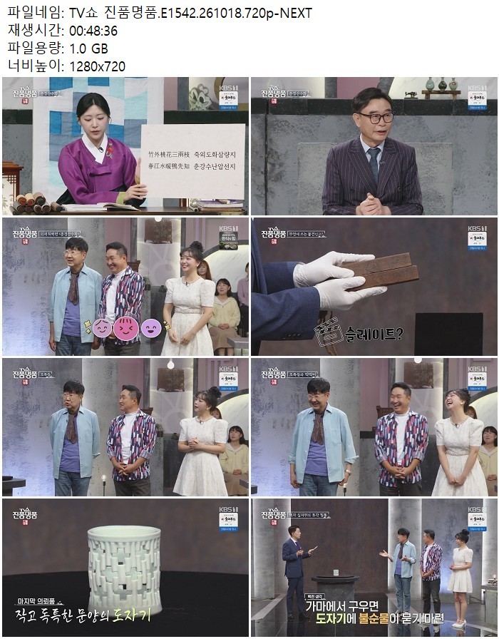 TV쇼 진품명품.E1542.261018.720p-NEXT