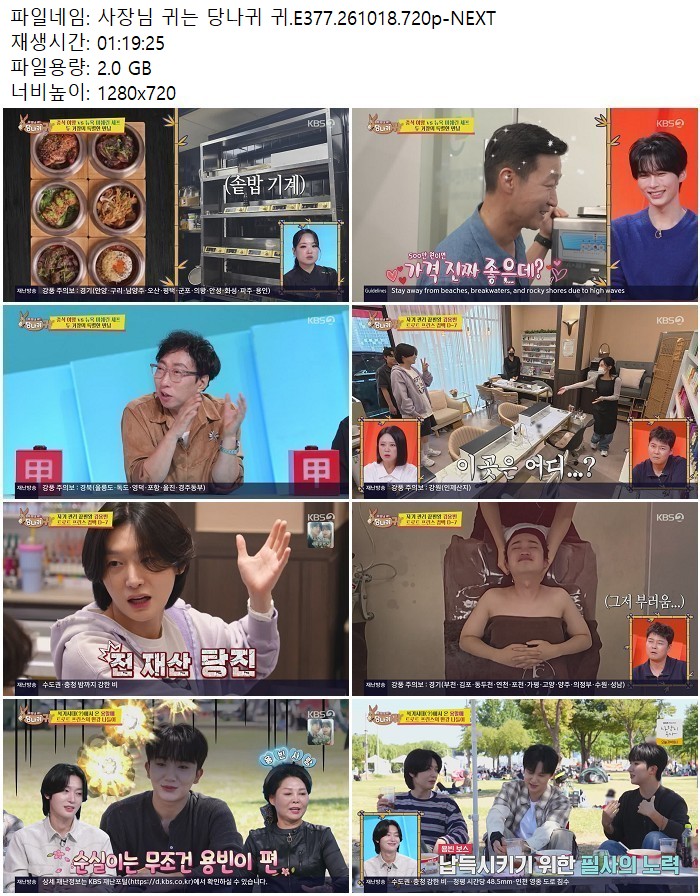 사장님 귀는 당나귀 귀.E377.261018.720p-NEXT