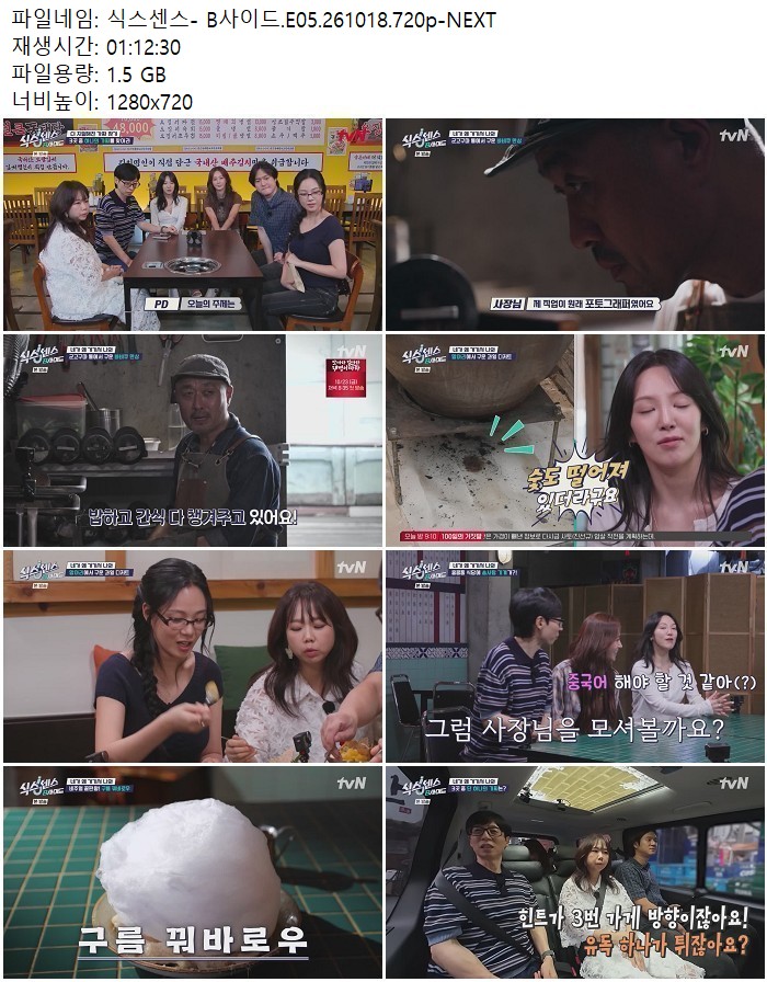 식스센스- B사이드.E05.261018.720p-NEXT
