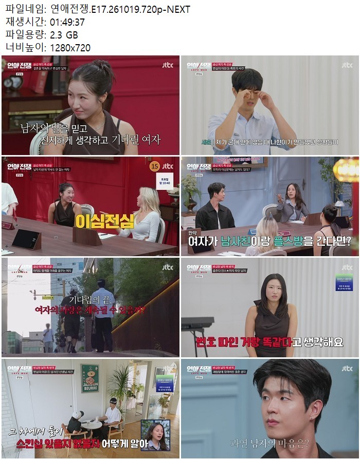 연애전쟁.E17.261019.720p-NEXT