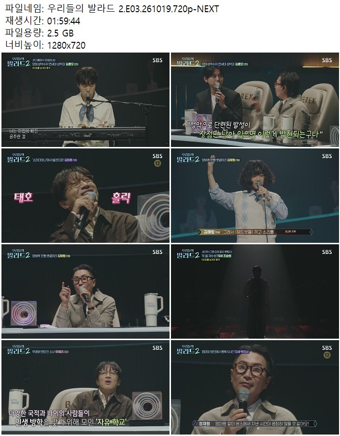 우리들의 발라드 2.E03.261019.720p-NEXT