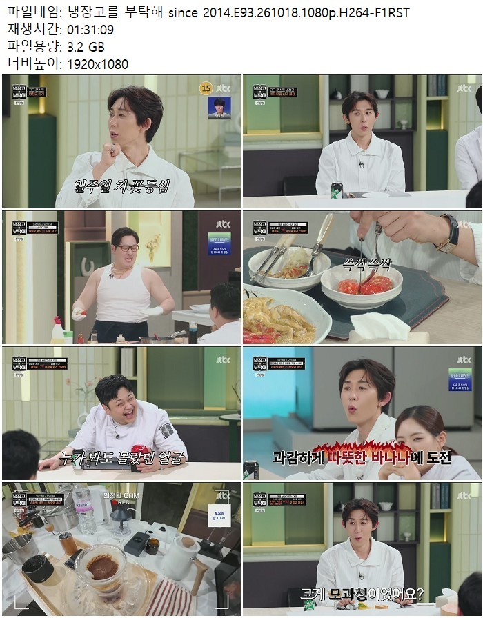 냉장고를 부탁해 since 2014.E93.261018.1080p.H264