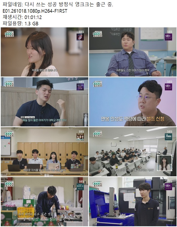 다시 쓰는 성공 방정식 영크크는 출근 중.E01.261018.1080p.H264