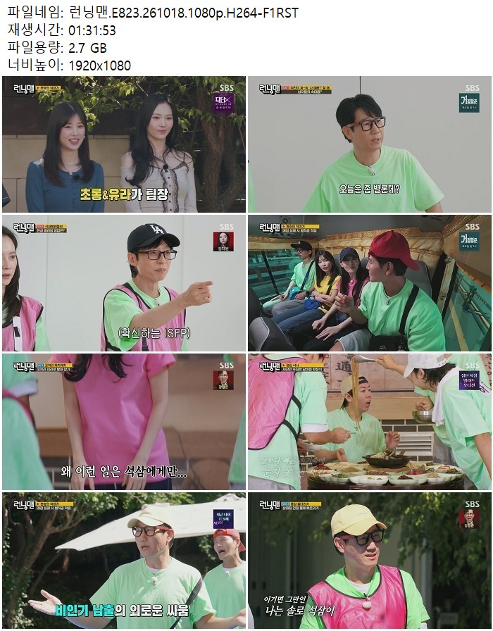 런닝맨.E823.261018.1080p.H264