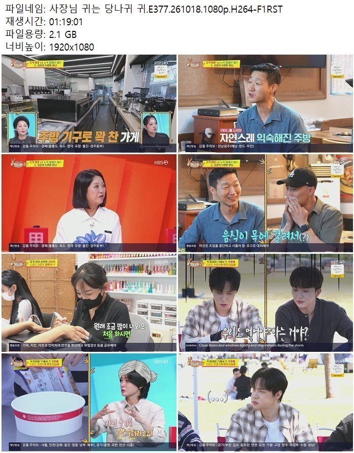 사장님 귀는 당나귀 귀.E377.261018.1080p.H264