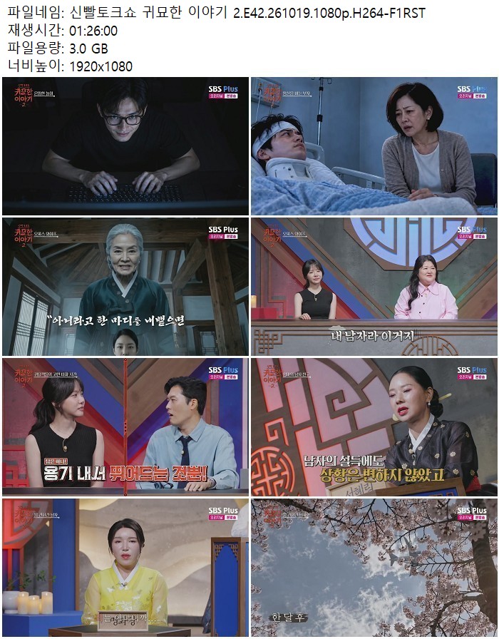 신빨토크쇼 귀묘한 이야기 2.E42.261019.1080p.H264