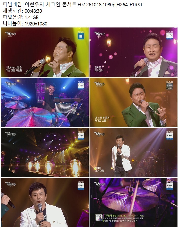 이현우의 체크인 콘서트.E07.261018.1080p.H264