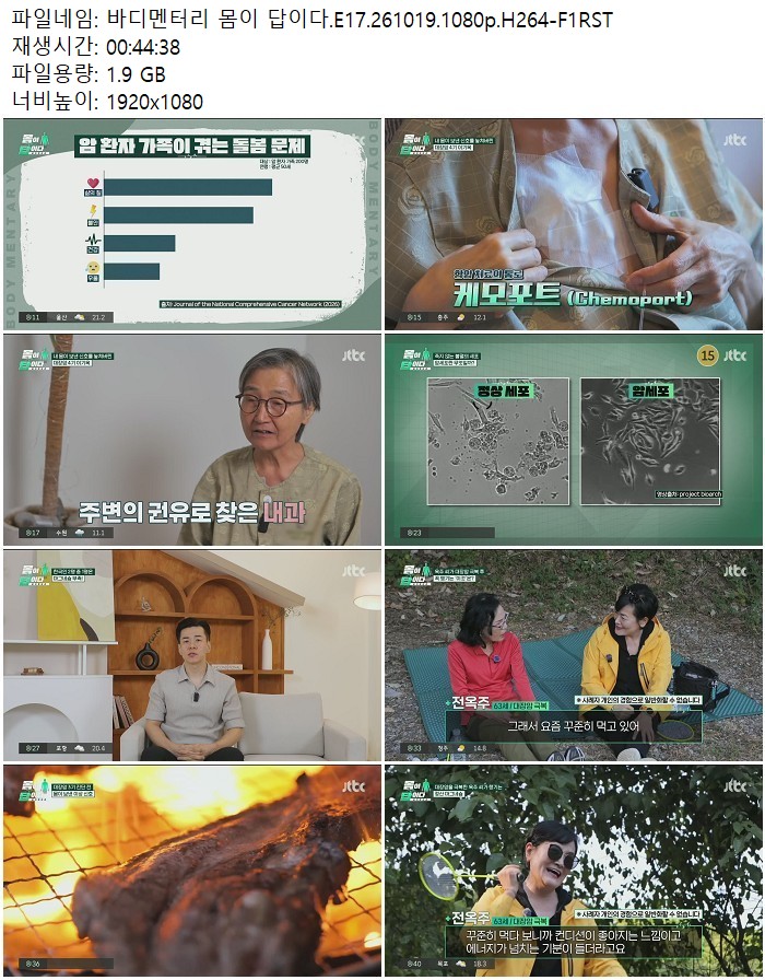 바디멘터리 몸이 답이다.E17.261019.1080p.H264