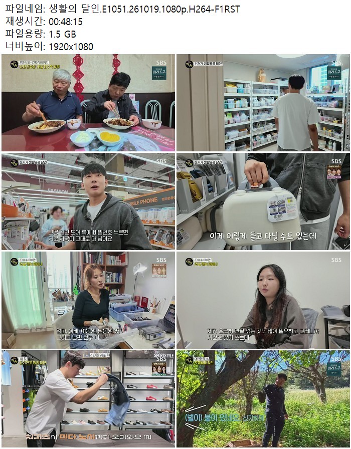 생활의 달인.E1051.261019.1080p.H264