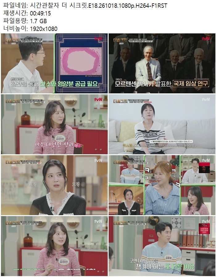 시간관찰자 더 시크릿.E18.261018.1080p.H264
