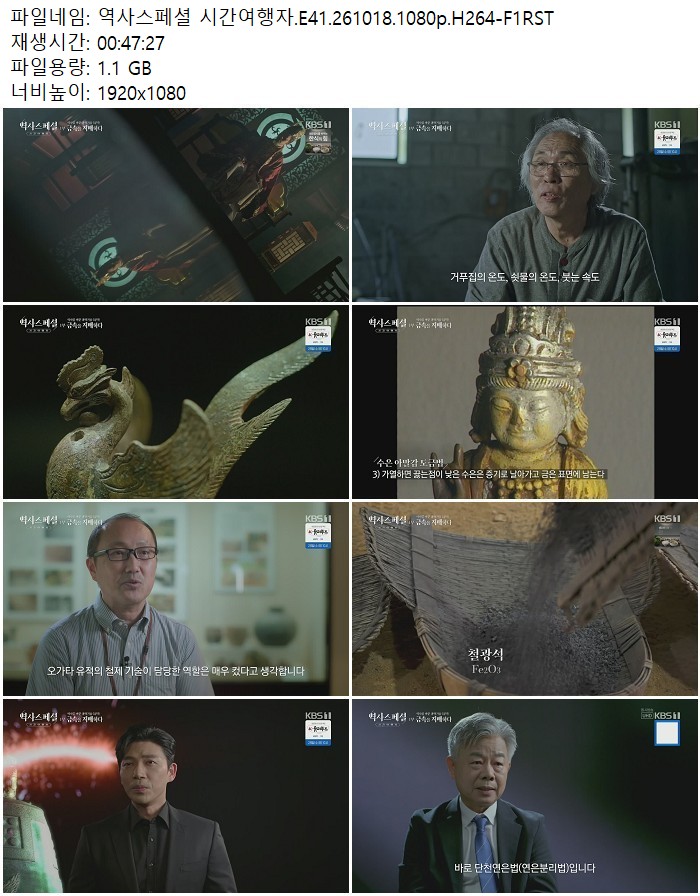 역사스페셜 시간여행자.E41.261018.1080p.H264