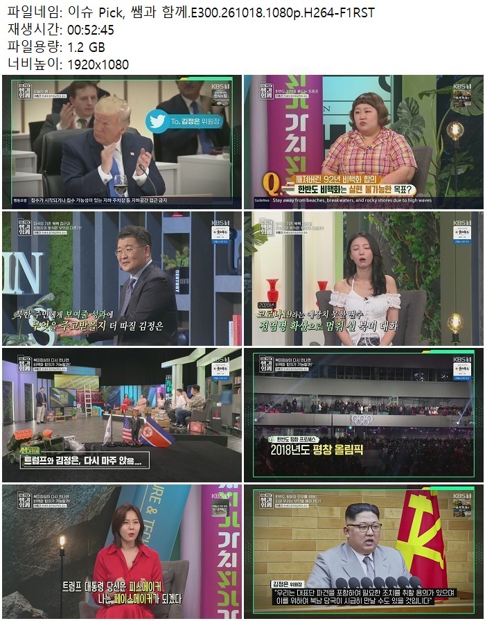 이슈 Pick, 쌤과 함께.E300.261018.1080p.H264