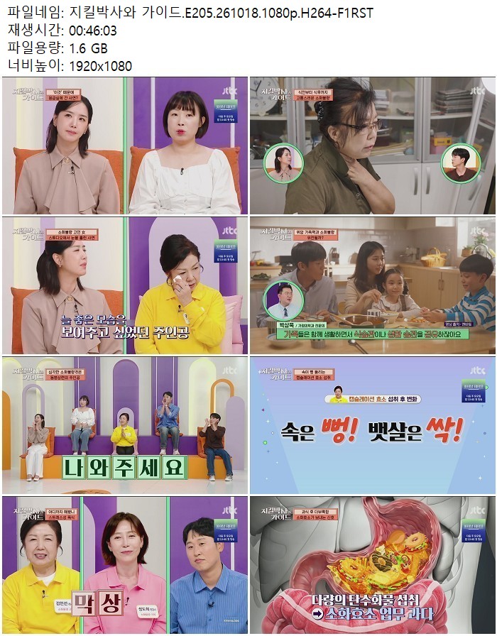 지킬박사와 가이드.E205.261018.1080p.H264
