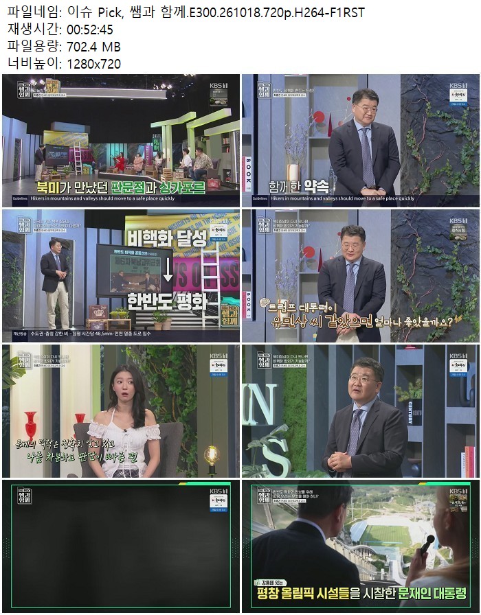 이슈 Pick, 쌤과 함께.E300.261018.720p.H264-F1RST