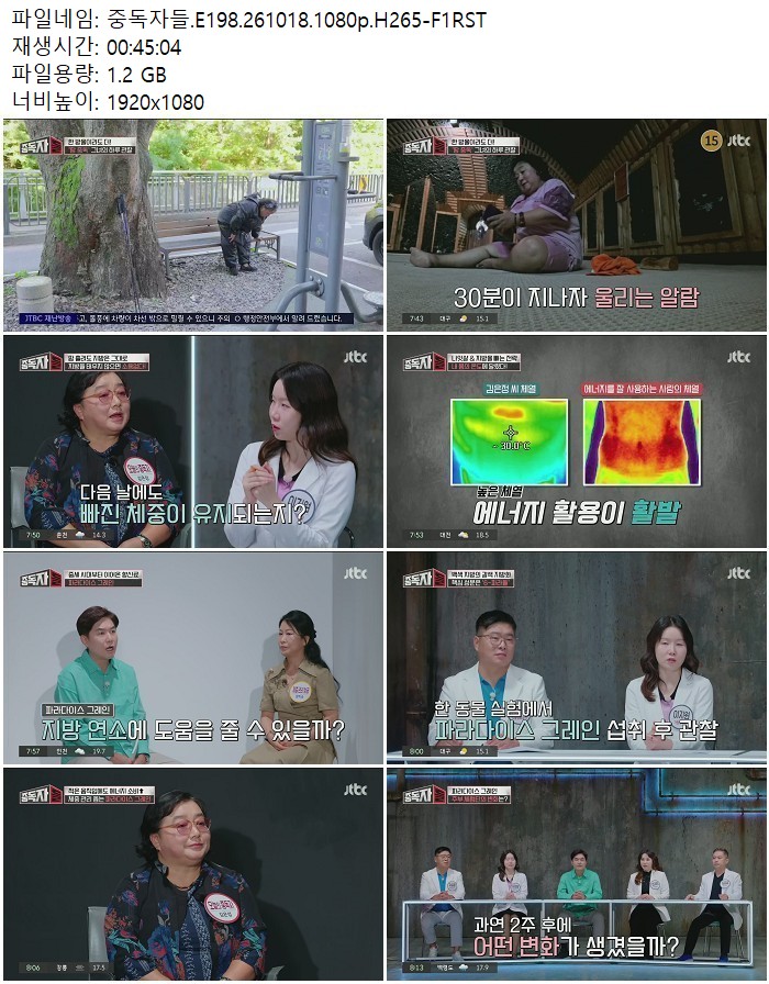 중독자들.E198.261018.1080p.H265-F1RST