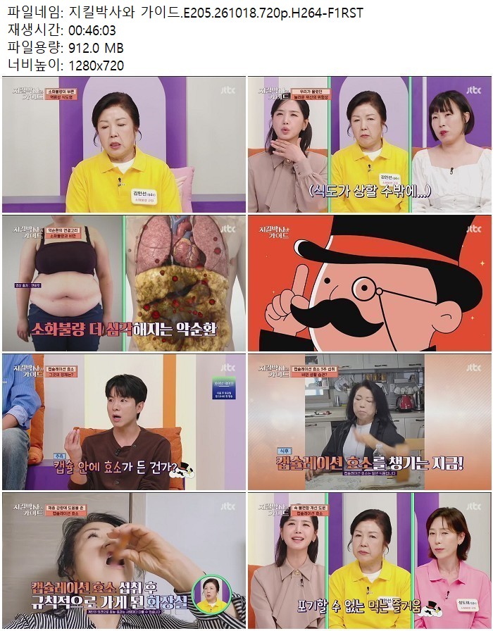지킬박사와 가이드.E205.261018.720p.H264-F1RST