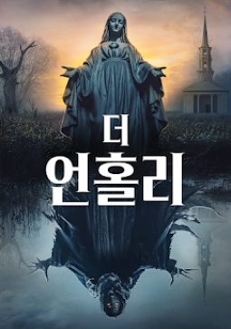 [ 더 언홀리 ] 제프리 딘 모건-악귀 부활 초강력 공포 스릴러