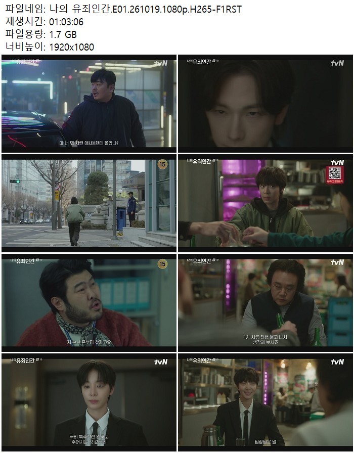 나의 유죄인간.E01.261019.1080p.H265-F1RST