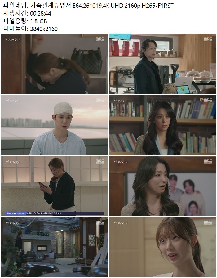 가족관계증명서.E64.261019.4K.UHD.2160p.H265-F1RST