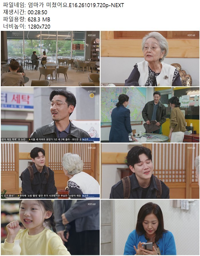 엄마가 미쳤어요.E16.261019.720p-NEXT