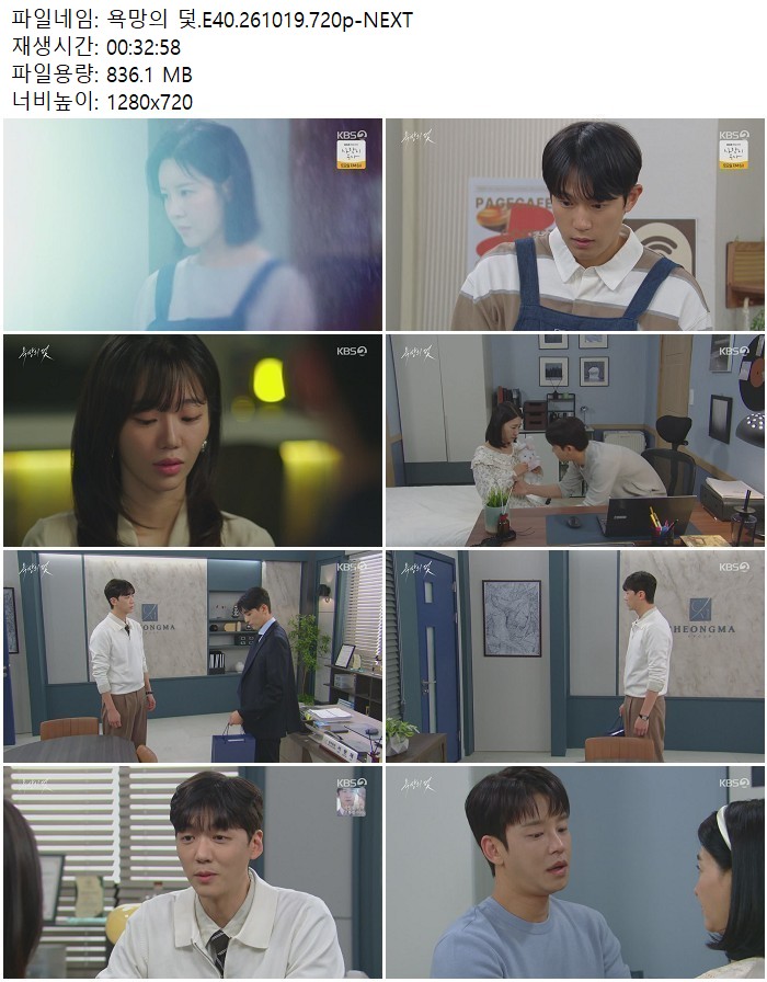 욕망의 덫.E40.261019.720p-NEXT