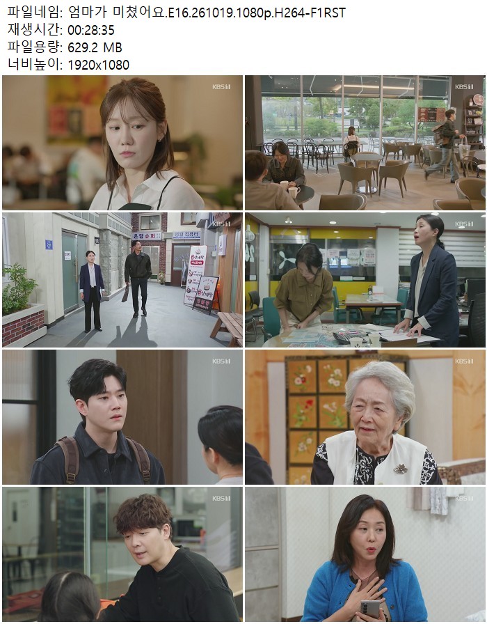 엄마가 미쳤어요.E16.261019.1080p.H264-F1RST
