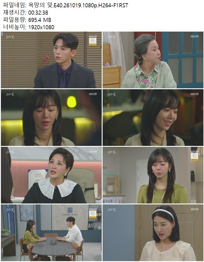 욕망의 덫.E40.261019.1080p.H264-F1RST