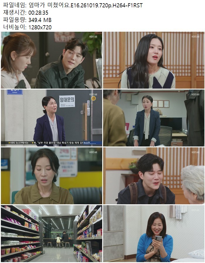 엄마가 미쳤어요.E16.261019.720p.H264-F1RST
