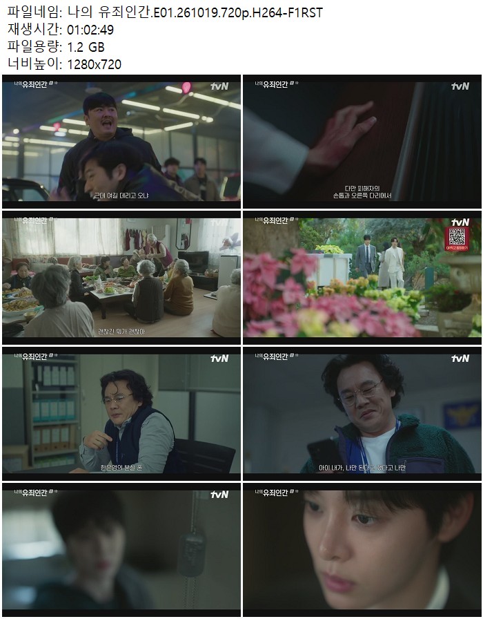 나의 유죄인간.E01.261019.720p.H264-F1RST