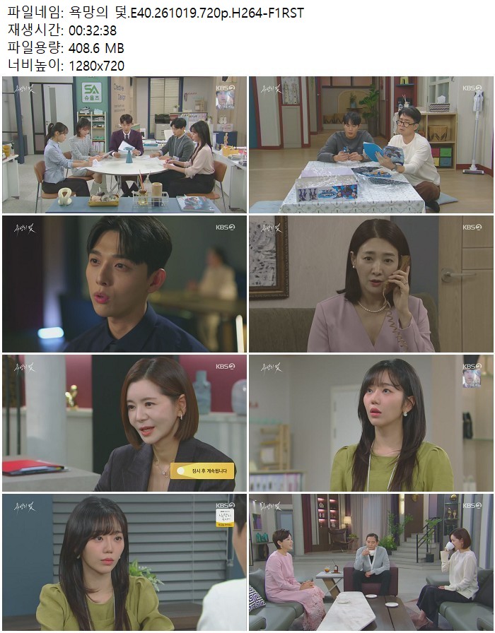 욕망의 덫.E40.261019.720p.H264-F1RST