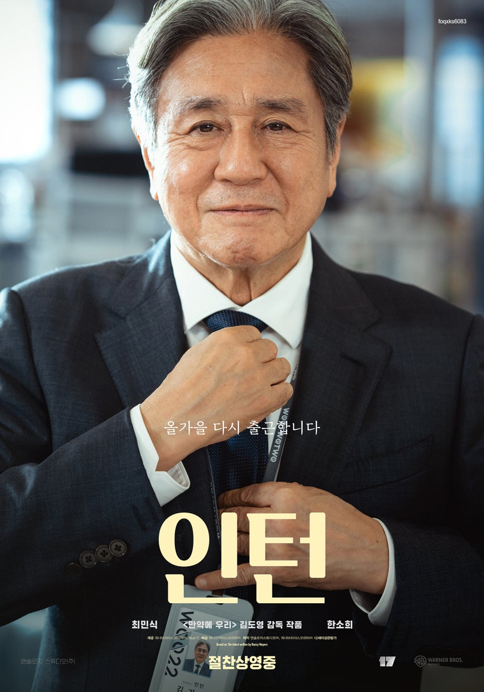 1O월. 최민식X한소희 리메이크작 (( THE _ 인턴 )) 1080P 5.1