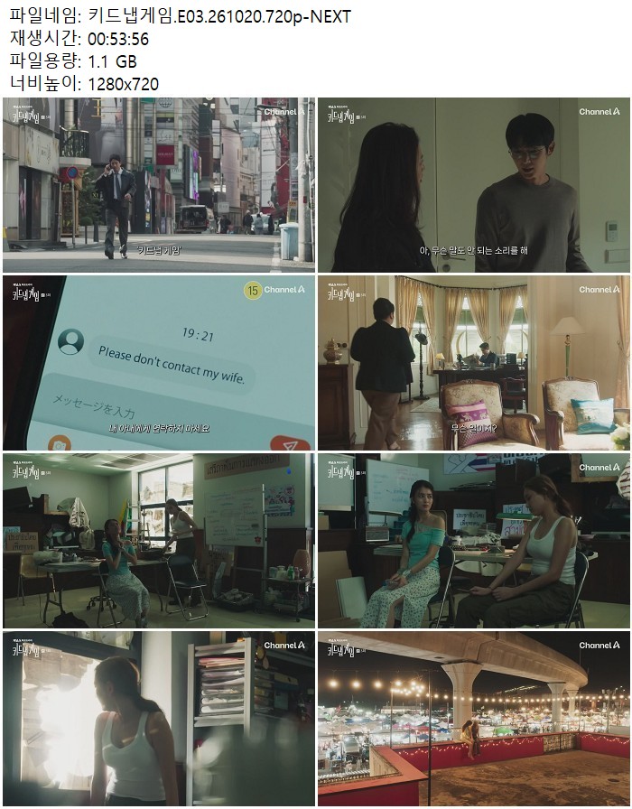 키드냅게임.E03.261020.720p-NEXT