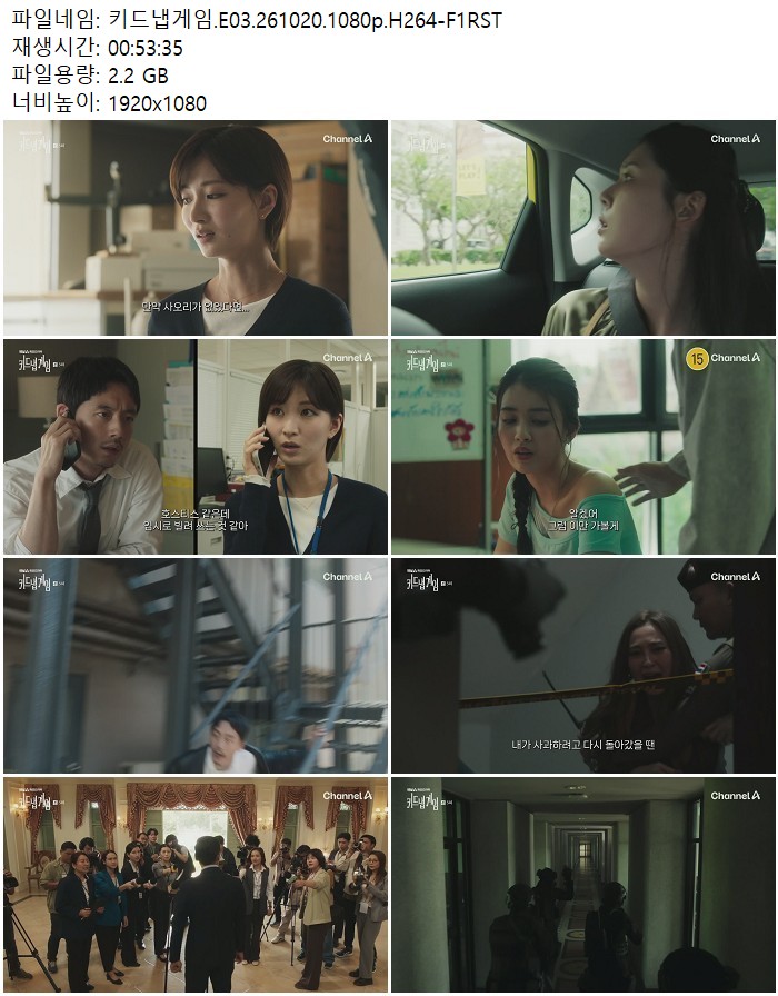 키드냅게임.E03.261020.1080p.H264