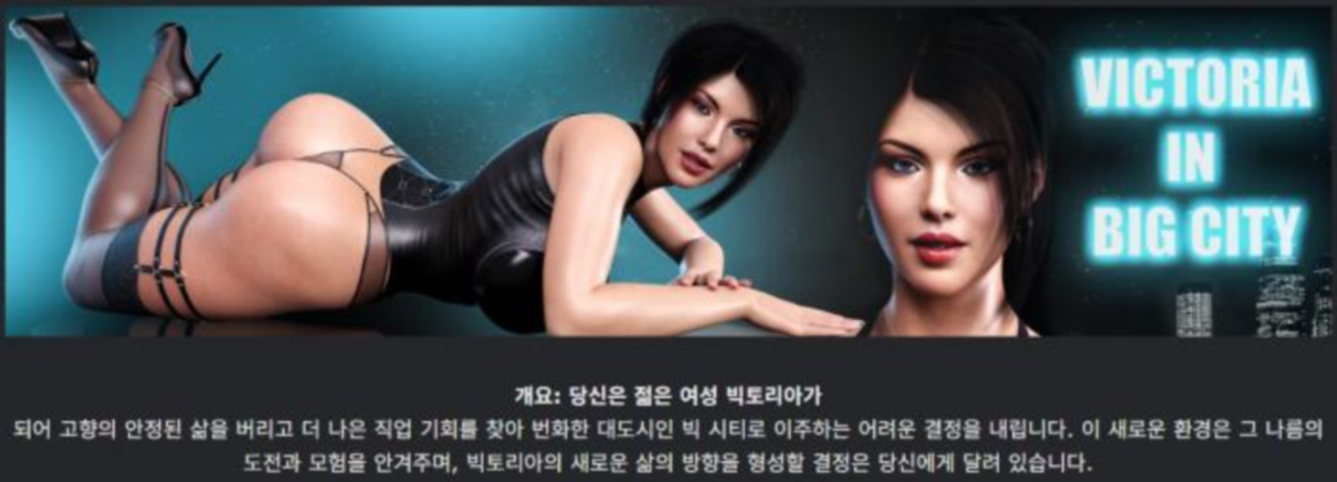 [한글.렌파이.여주.부패.업뎃]Victoria in Big City 0.90.zip