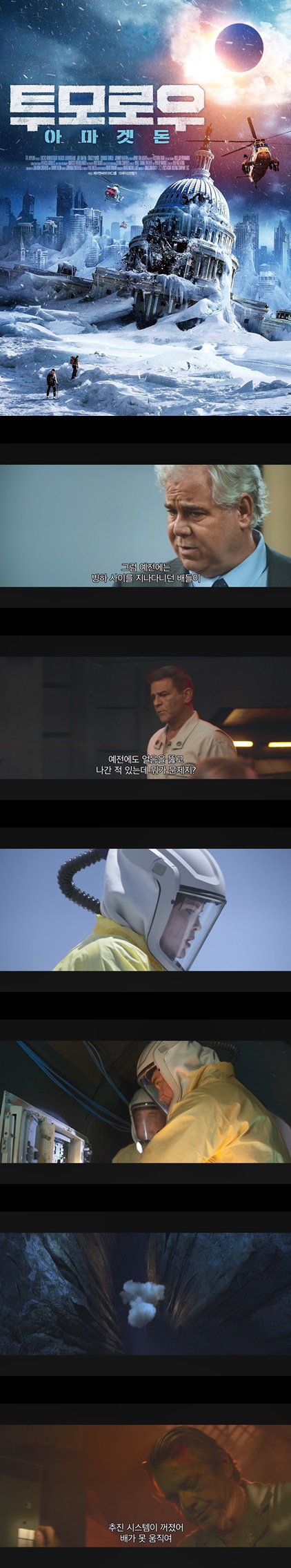 [투모로우 아마겟돈] FHD 대서양 한가운데 지진 도시는 폐허가 되..