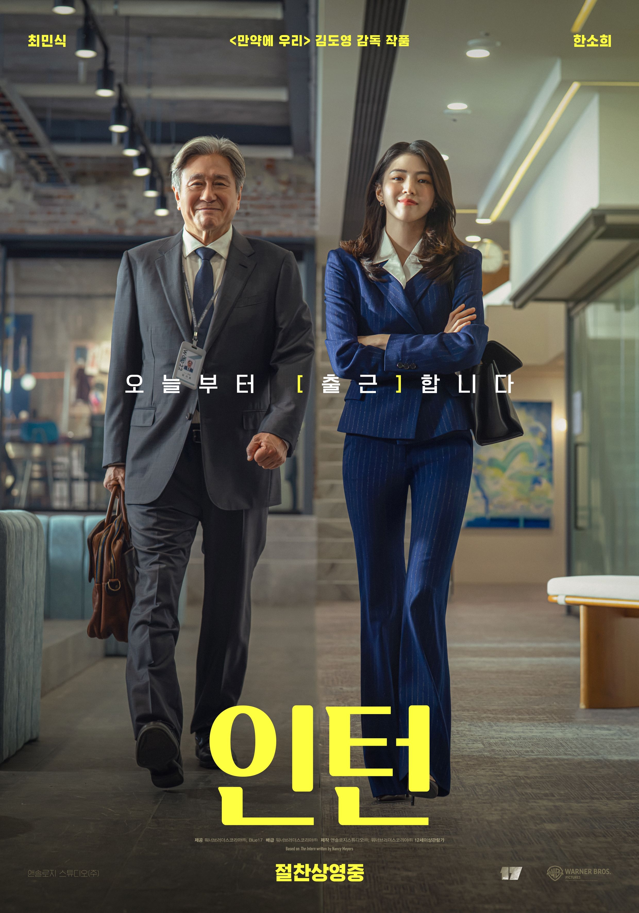 10월 상영중 I 늙은신입최민식 I 사장한소희 I 신입사원 I 1080P