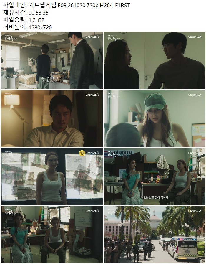 키드냅게임.E03.261020.720p.H264