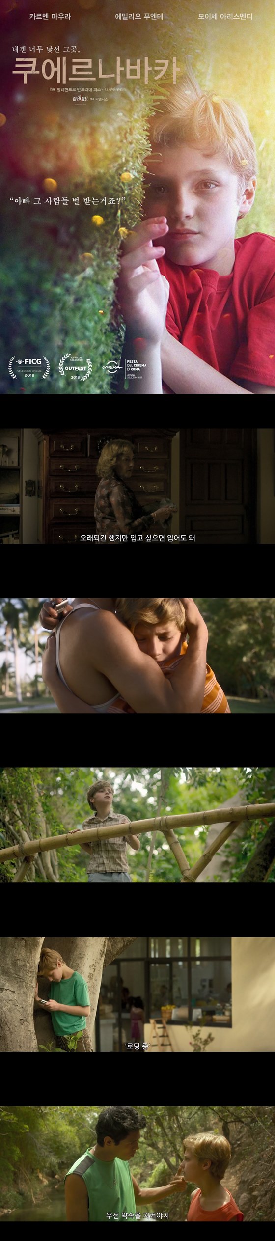 [쿠에르나바카]FHD 10살 소년에게 닥친 버거운 현실 그를 둘러싼 ..