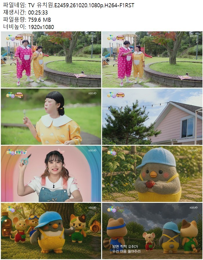TV 유치원.E2459.261020.1080p.H264