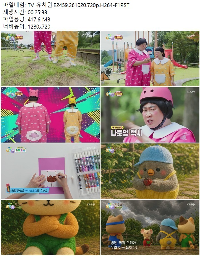 TV 유치원.E2459.261020.720p.H264
