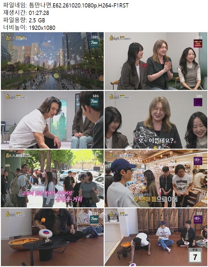 틈만나면.E62.261020.1080p.H264