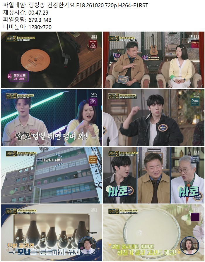 랭킹송 건강한가요.E18.261020.720p.H264